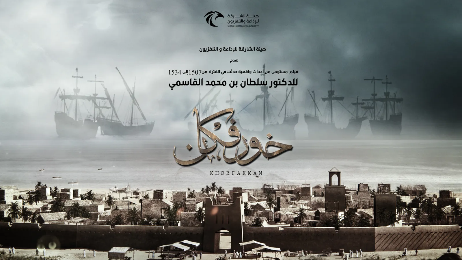 Khorfakkan film key art
